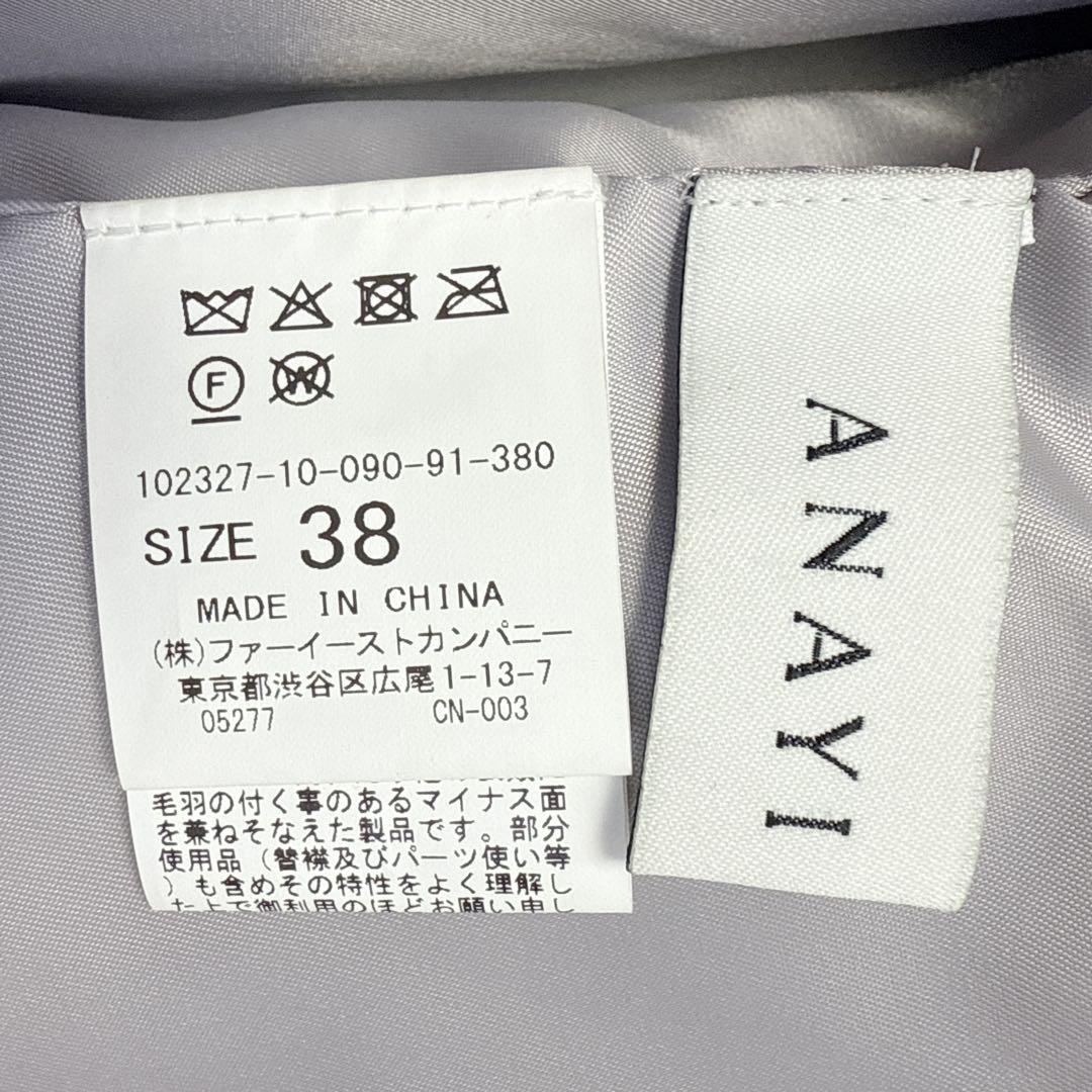 23AW アナイ ANAYI フェイクファー ジレ 38 ベスト グレー系