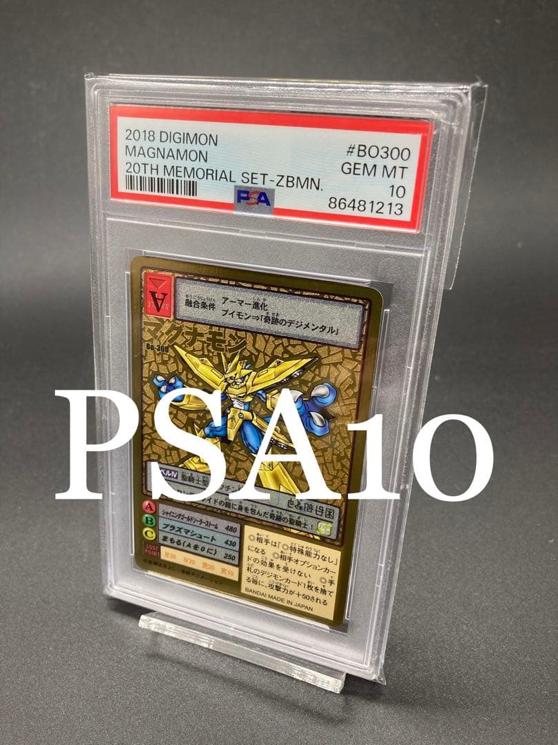 【PSA10】マグナモン　旧デジモンカード Bo300