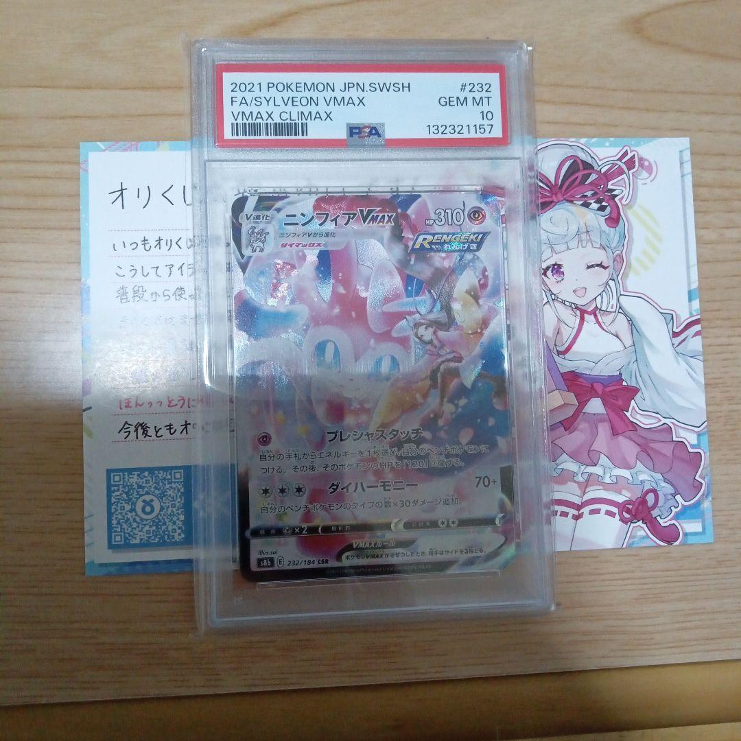 【PSA10】ニンフィアvmax csr