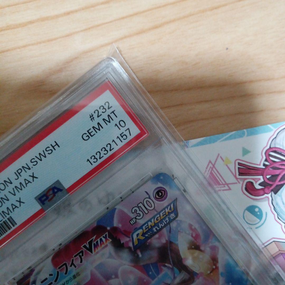 【PSA10】ニンフィアvmax csr