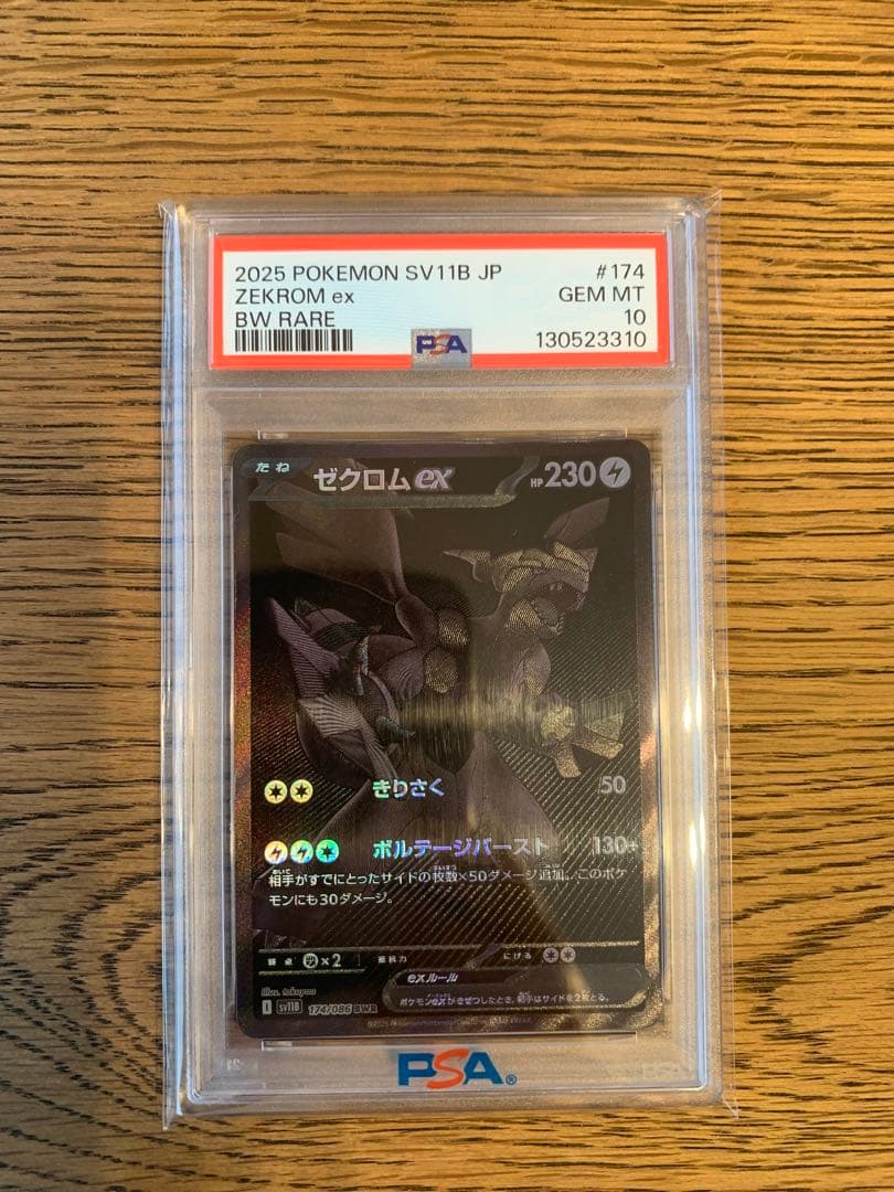 ゼクロムex 174/086 BWR PSA10