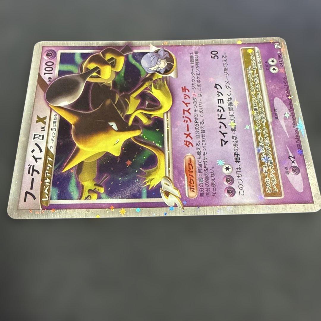 フーディン四LV.X ☆ Pt2 時の果ての絆 042/090