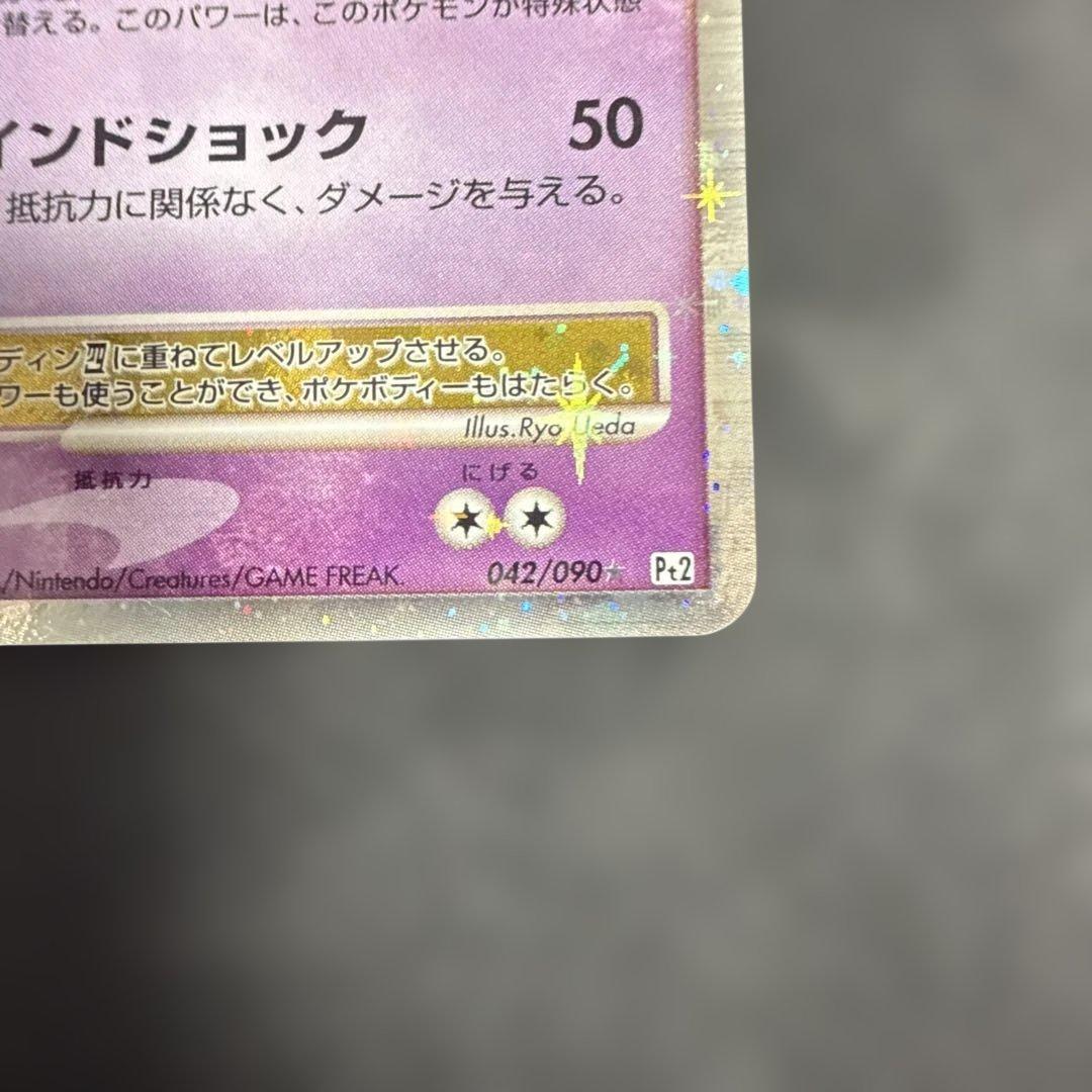 フーディン四LV.X ☆ Pt2 時の果ての絆 042/090