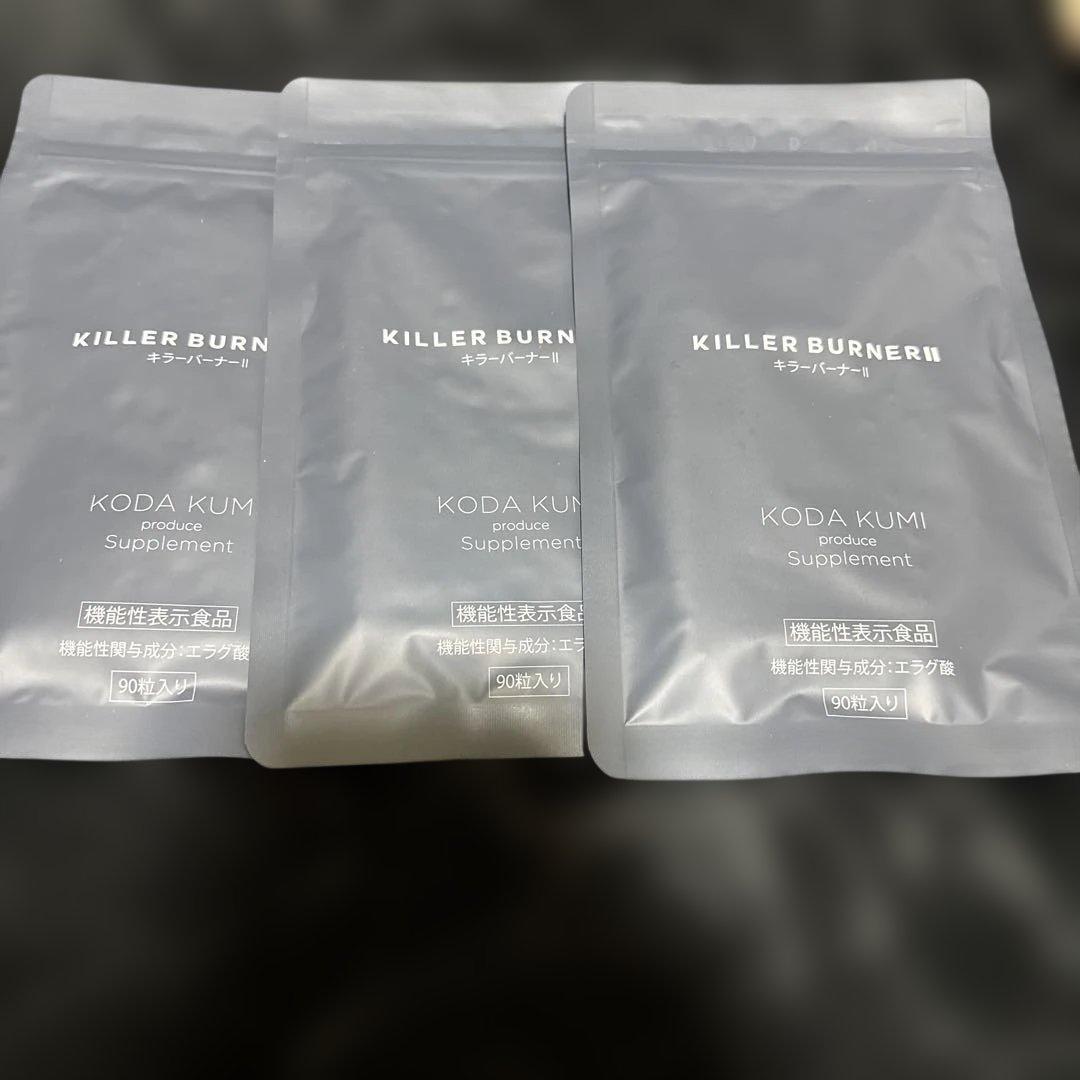 KILLER BURNER II ダイエットサプリ 90粒入り×3袋
