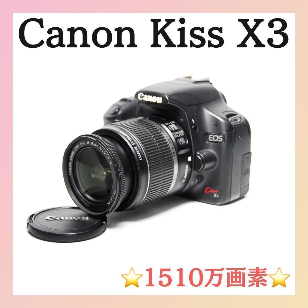 ⭐️軽重量⭐️Canon Kiss X3 一眼レフ　手振れ補正付き　初心者向け