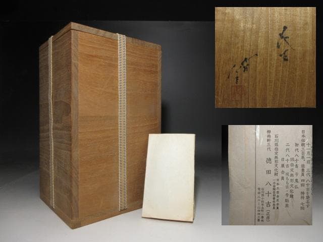 人間国宝 三代徳田八十吉 正彦 耀彩 花生／共箱 栞付き／彩釉磁器巨匠