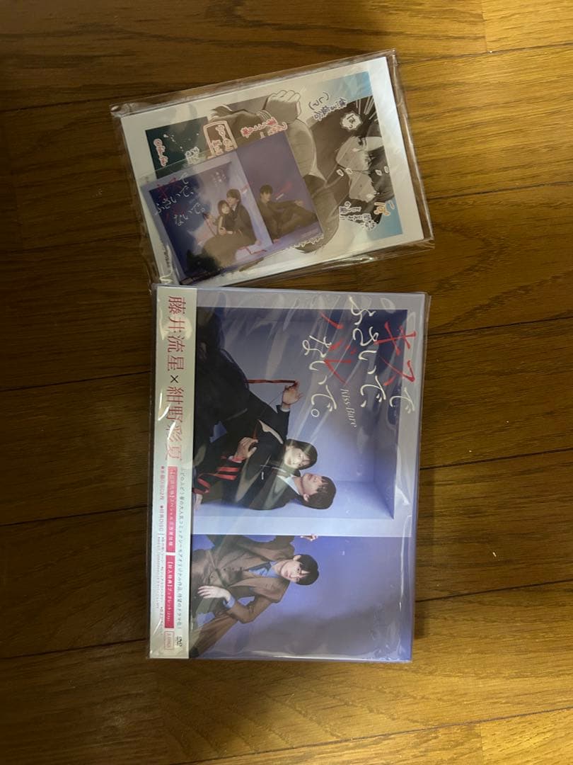 キスでふさいで、バレないで