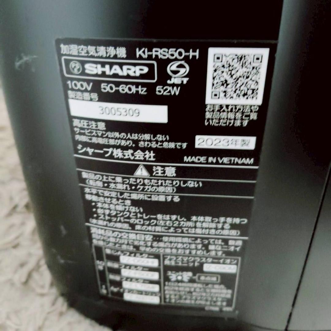 SHARP 空気清浄機 KI-RS50-H 2023年製