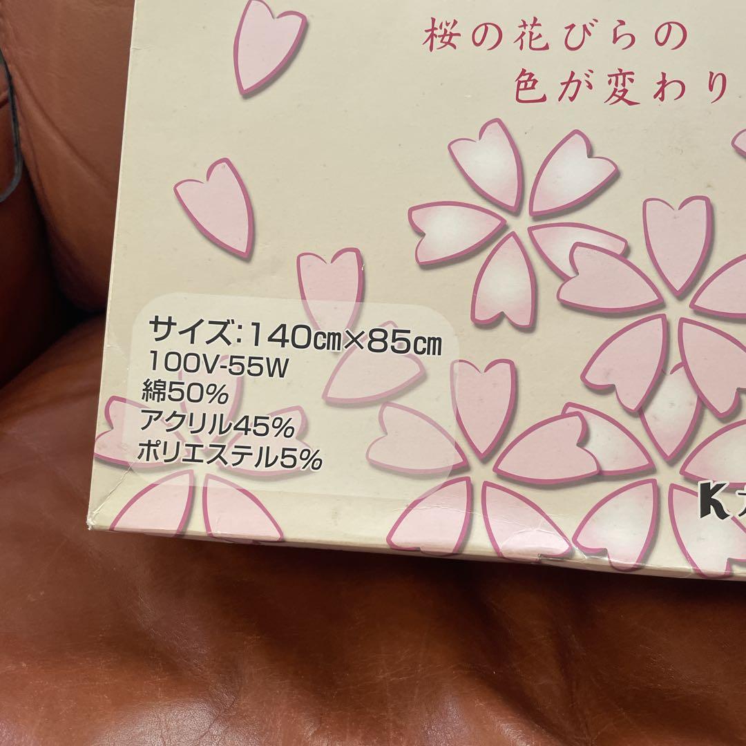 【新品】ゲルマニウム　電気しき毛布 桜の花びらデザイン 140cm x 85cm