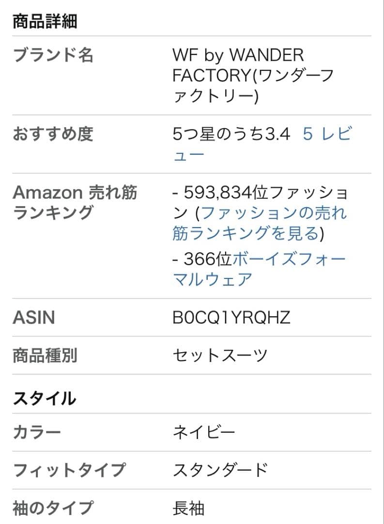 WF by WANDER FACTORY スーツ 6点セット160cm ネイビー