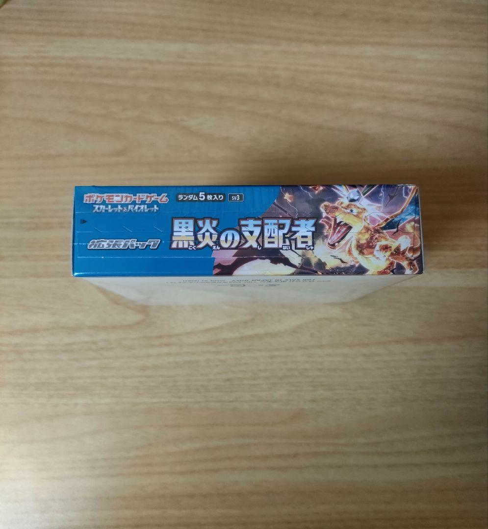 黒炎の支配者 未開封 シュリンク付き