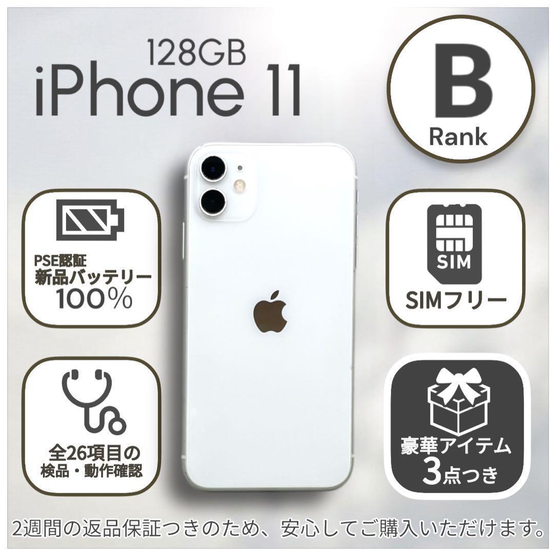 iPhone11 本体 128GB SIMフリー ホワイト アイフォン アイホン