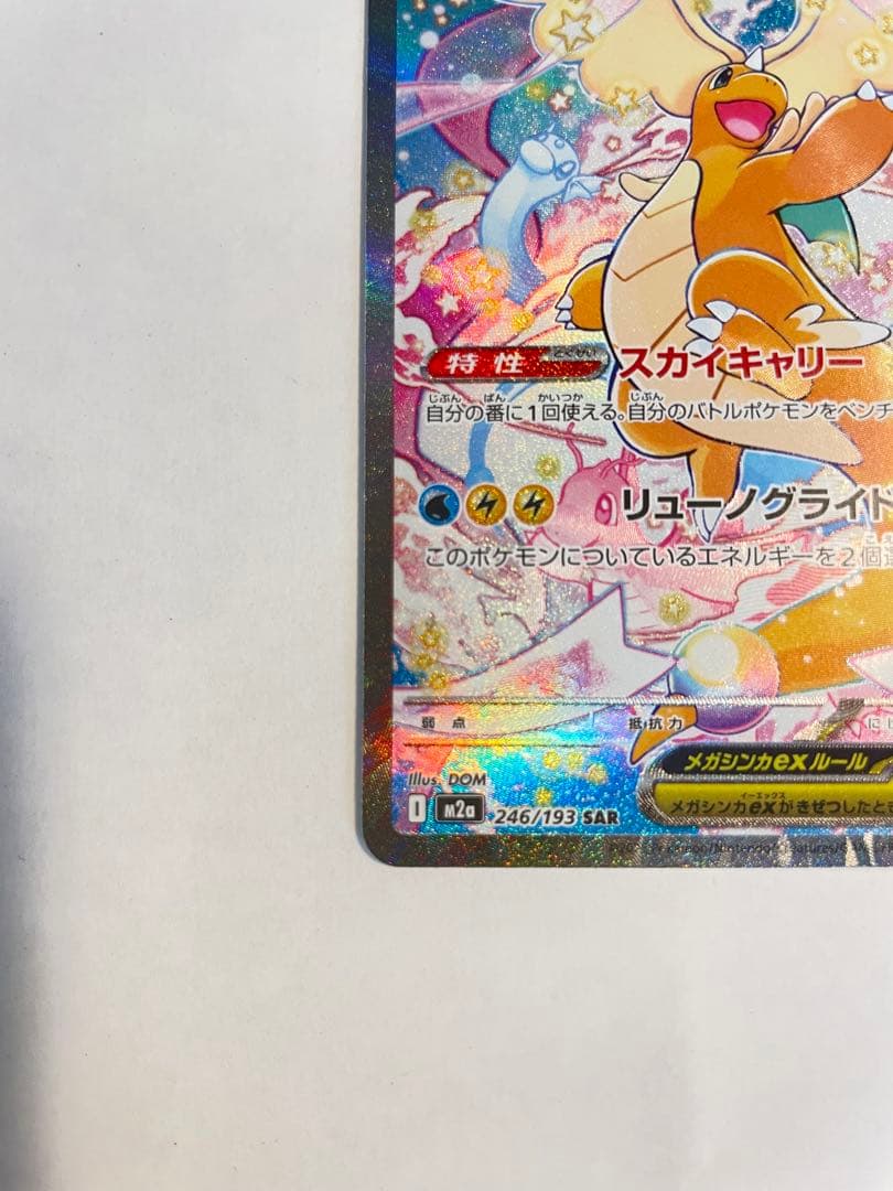 メガカイリューex HP370