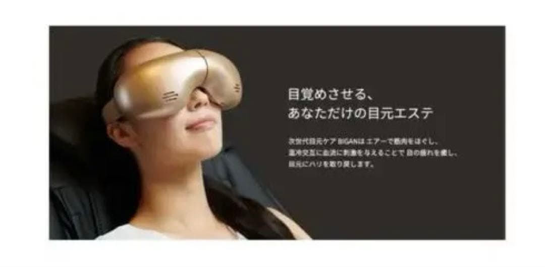 HEALTHPIT（ヘルスピット）ケア 美眼 BIGAN ゴールド