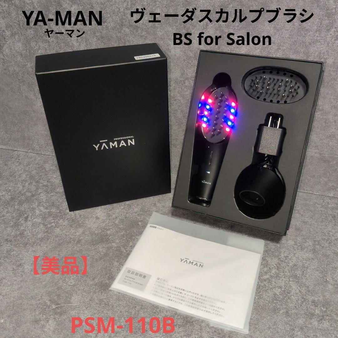YA-MAN ヴェーダスカルプブラシ PSM-110B