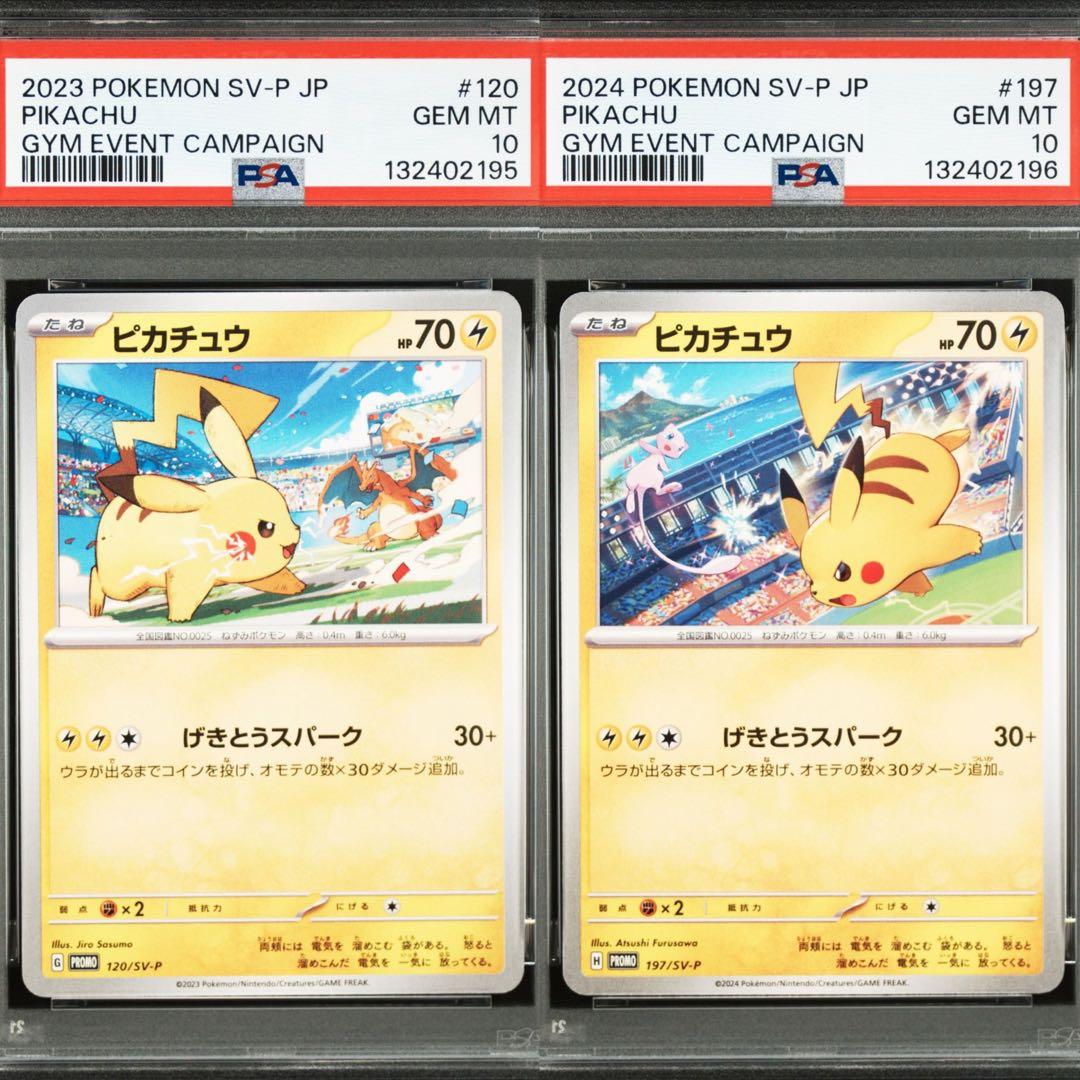 【PSA10】ポケモンカード　ピカチュウ　げきとうスパーク　ジムプロモ　2連番③