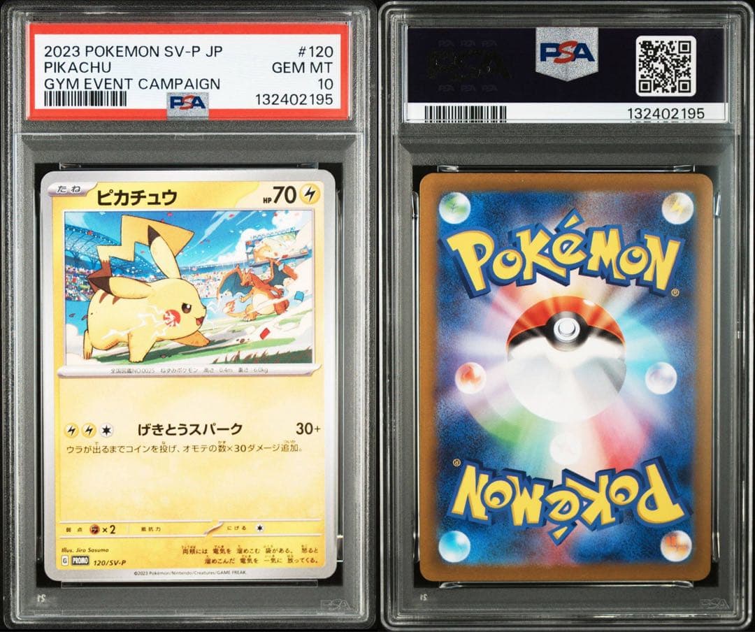 【PSA10】ポケモンカード　ピカチュウ　げきとうスパーク　ジムプロモ　2連番③