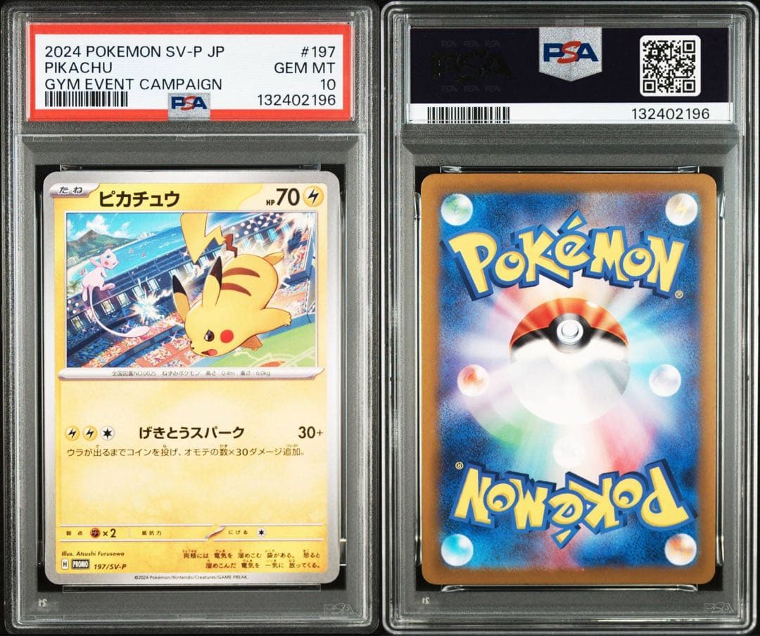 【PSA10】ポケモンカード　ピカチュウ　げきとうスパーク　ジムプロモ　2連番③