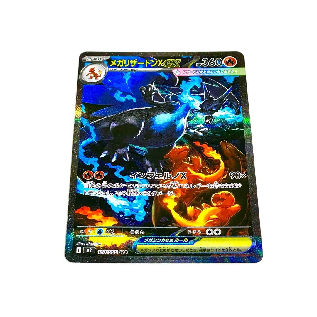 【美品】メガリザードンX ex SAR [M2 110/080] インフェルノX