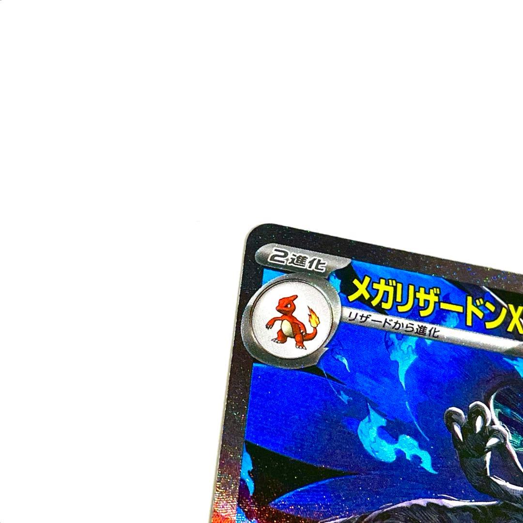 【美品】メガリザードンX ex SAR [M2 110/080] インフェルノX