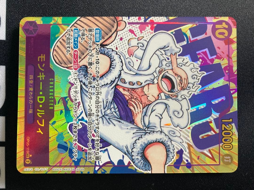 モンキー・D・ルフィ SEC パラレル OP05-119 おまけ付き