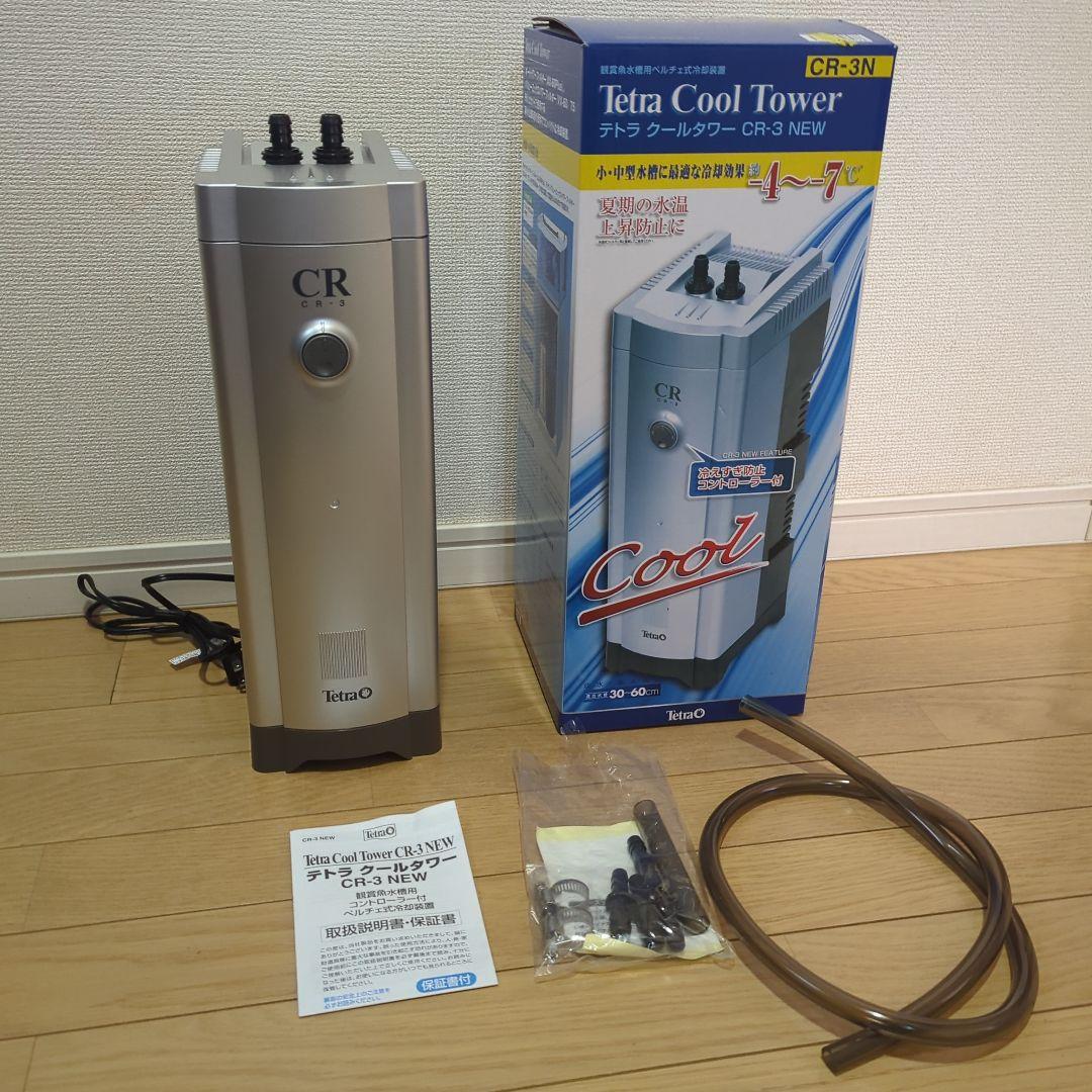 テトラ　クールタワーCR-3 NEW