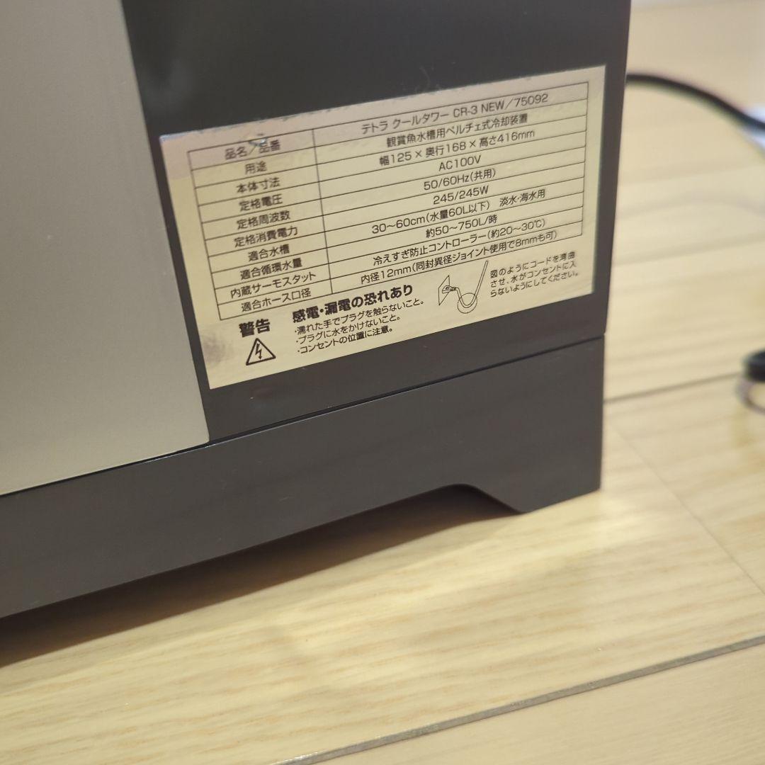 テトラ　クールタワーCR-3 NEW