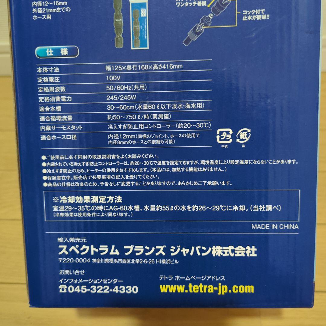 テトラ　クールタワーCR-3 NEW