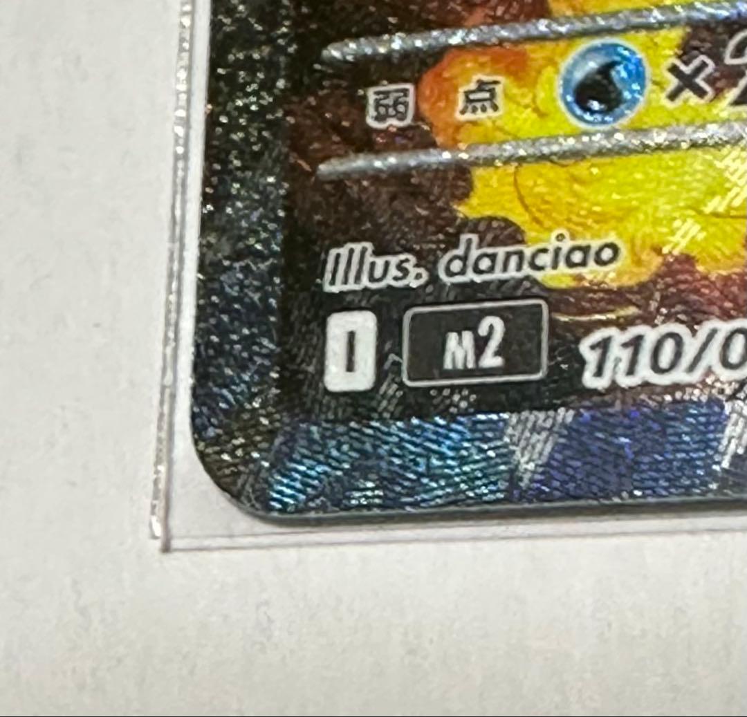 【センタリング良好】メガリザードンX ex SAR ポケモンカード