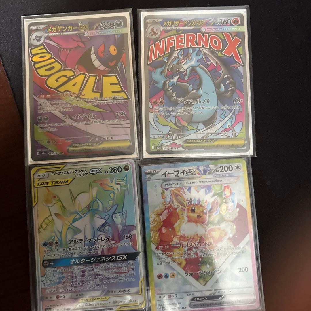 ポケモンカード 四枚セット