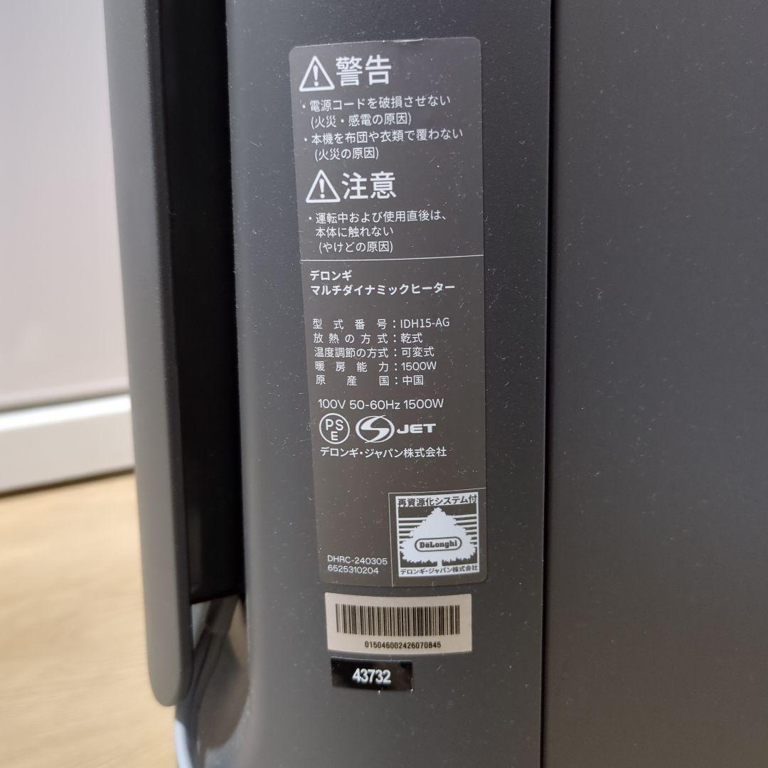 DeLonghi マルチダイナミックヒーター　ソラーレ