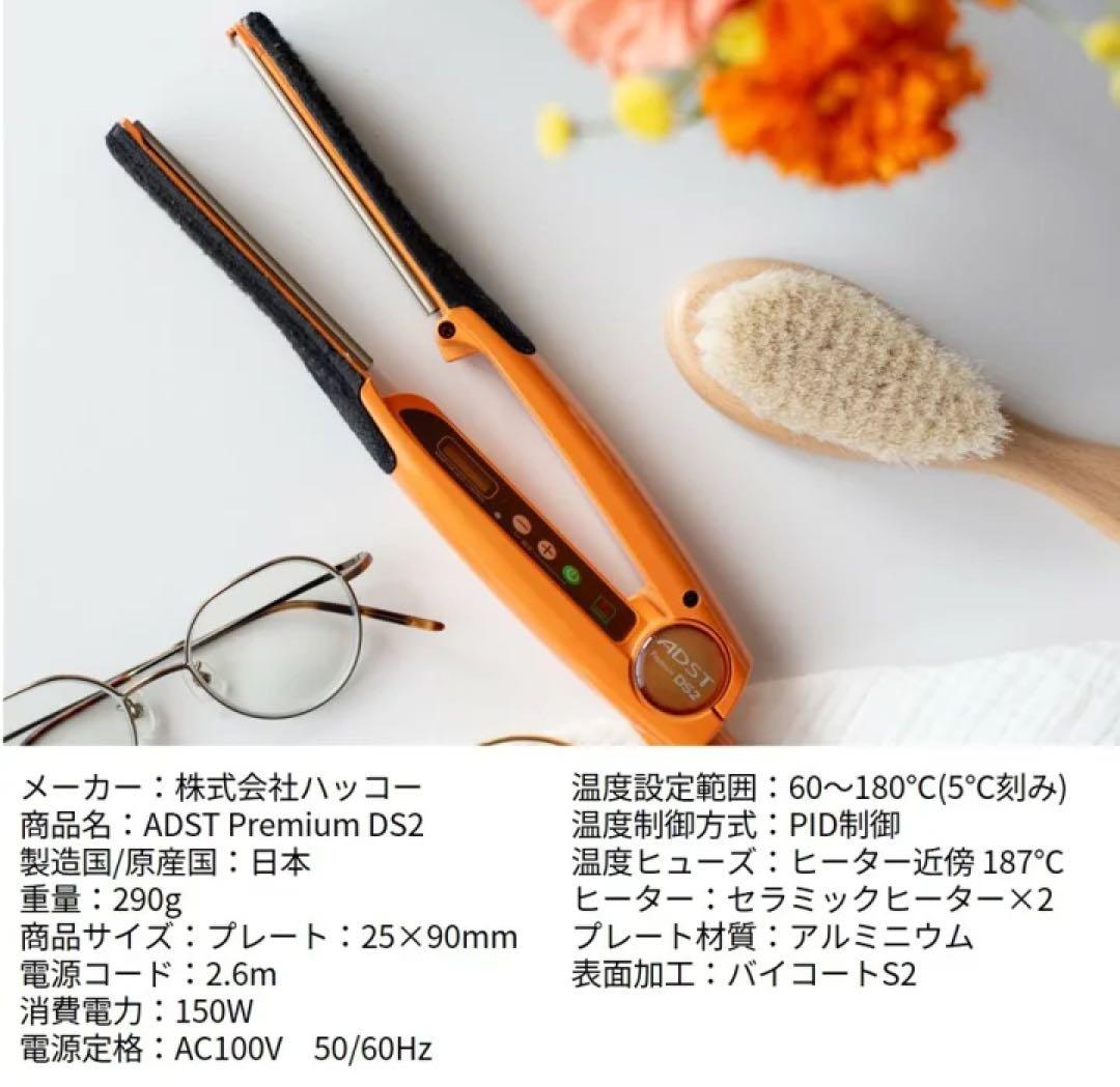 美品　今だけ半額以下　ADST DS2 ストレートヘアアイロン オレンジ