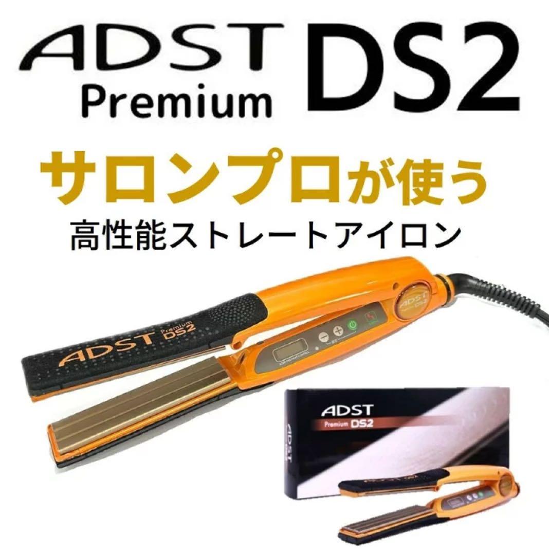 美品　今だけ半額以下　ADST DS2 ストレートヘアアイロン オレンジ