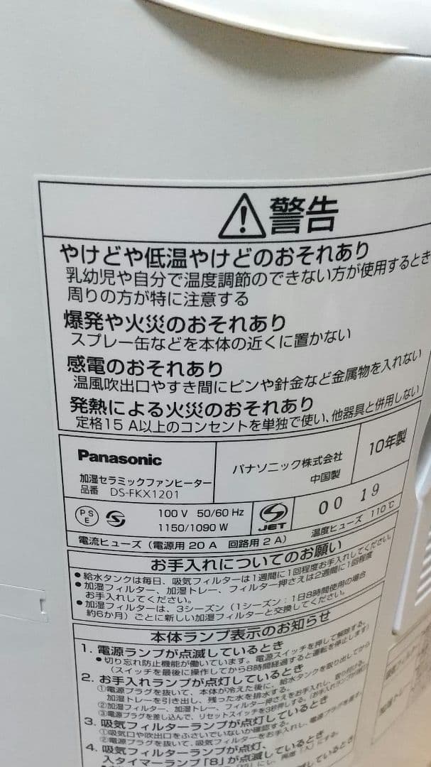 未使用 Panasonic セラミックファンヒーター 外箱古し説明書なし
