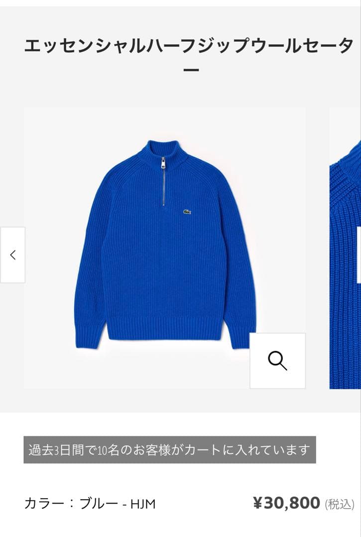 新品　Lacoste エッセンシャルハーフジッププルオーバー 青（タグ付き）