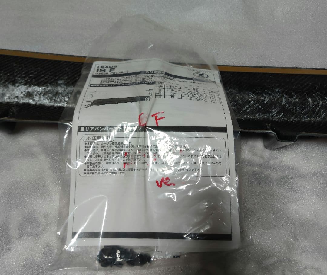 ★断捨離 カーボンリアバンパーボトムラインVer.2クリア済未使用品