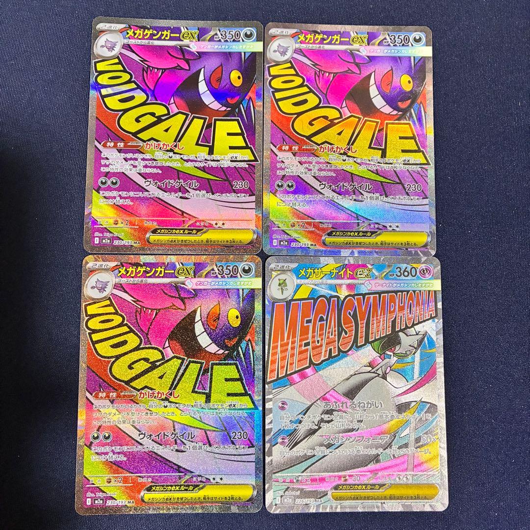 ポケモンカード VOIDGALE EX & MEGASYMPHONIA