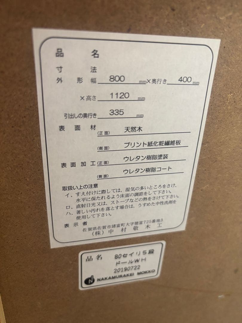 送料込　美品　ニトリ　ホワイト　チェスト