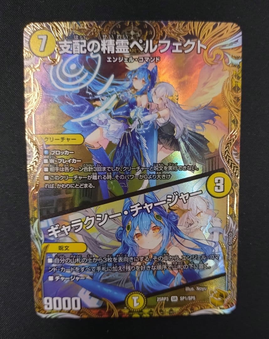 デュエルマスターズ　支配の精霊ペルフェクト　金トレジャー