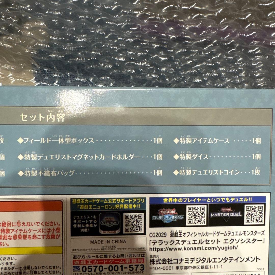 Y*様 遊戯王　デュエルモンスターズ　デラックス　エクソシスター　新品未開封　正