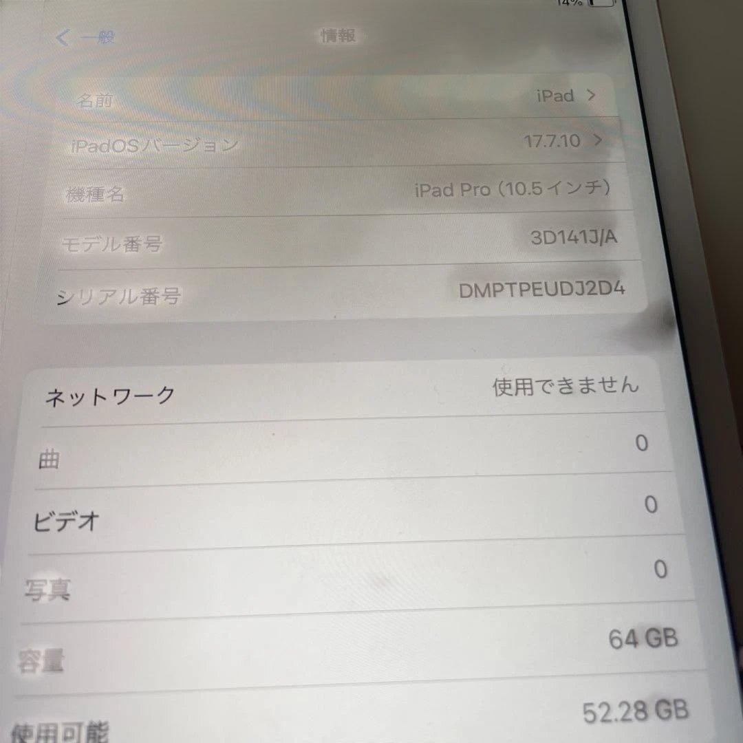 キ*イ様 iPad Pro (10.5インチ) 64GB バッテリー95%