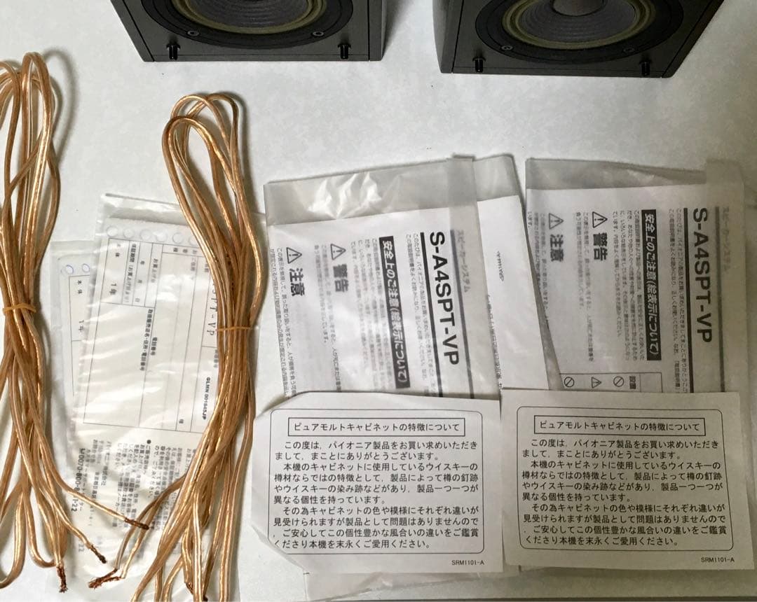 パイオニア ピュアモルトスピーカーS-A4SPT-VP 2個セット箱説付属品有り