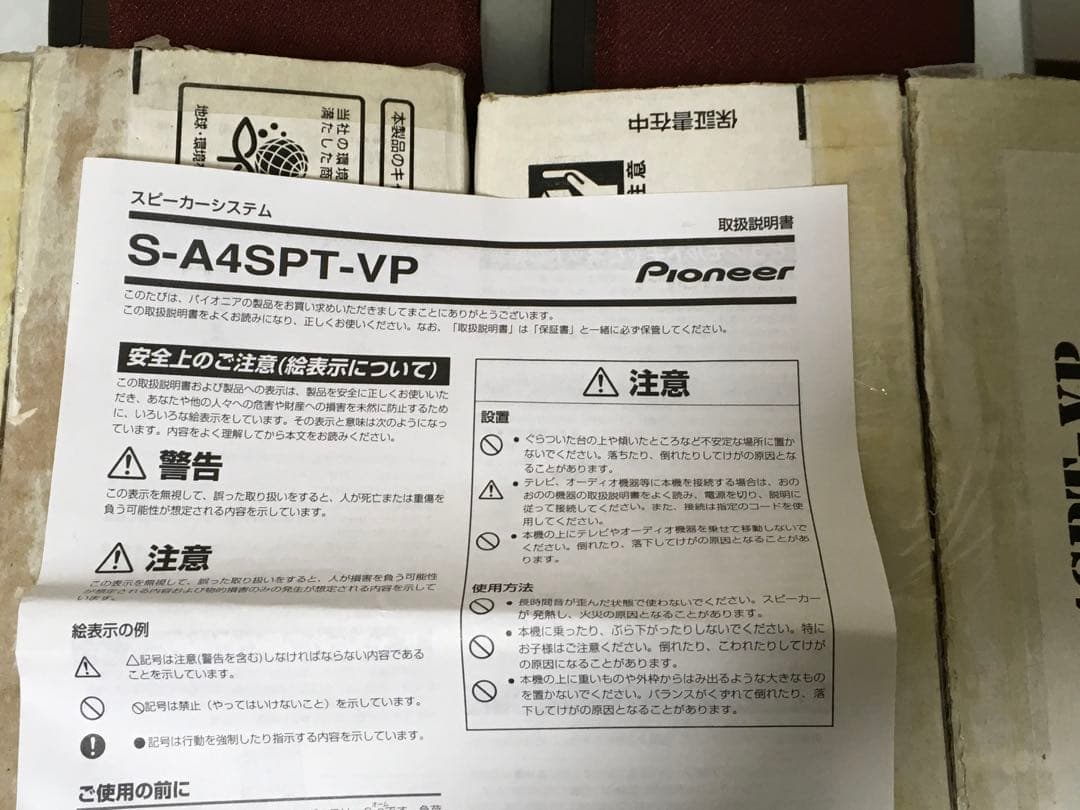 パイオニア ピュアモルトスピーカーS-A4SPT-VP 2個セット箱説付属品有り