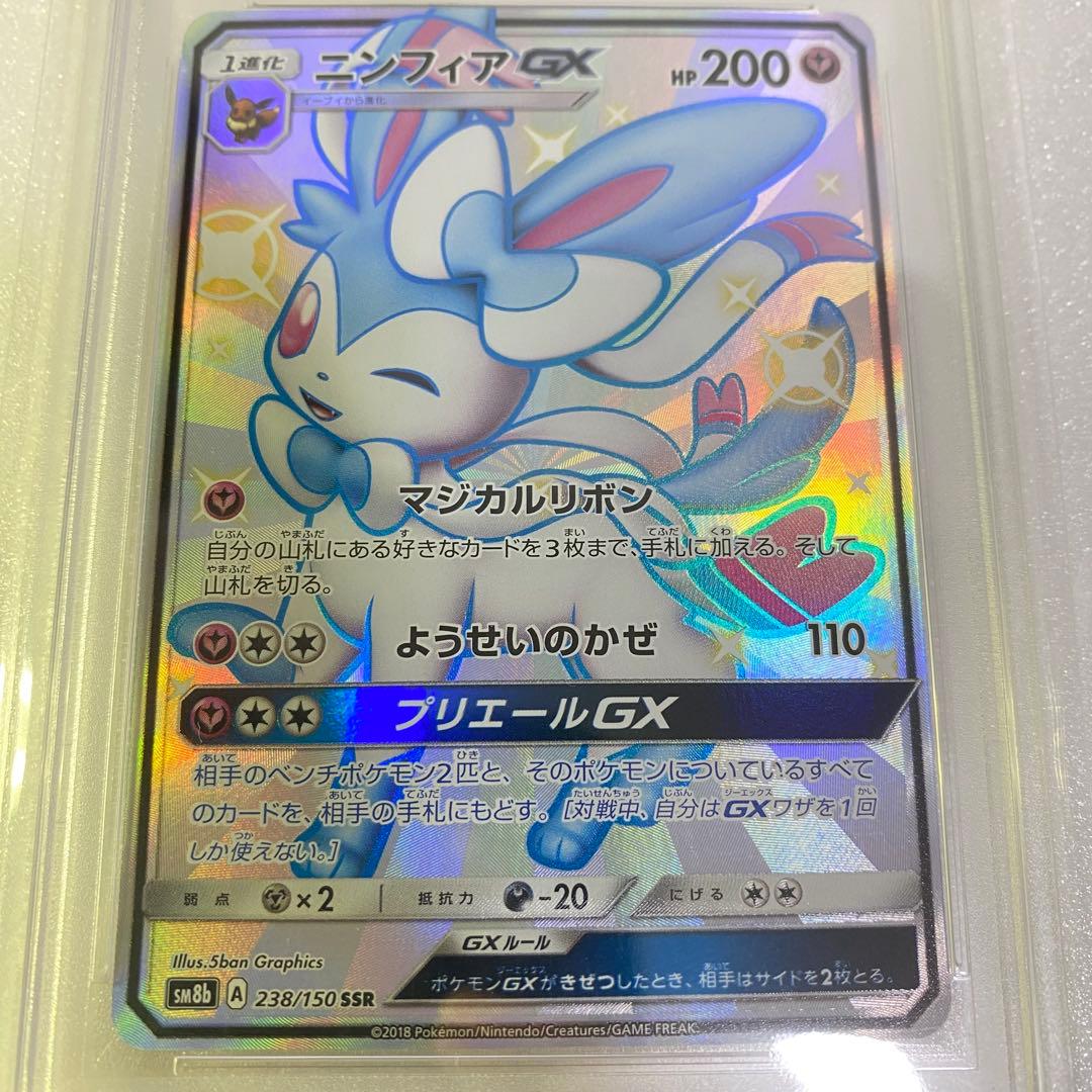 【PSA10】 ニンフィアGX SSR ウルトラシャイニー SM8b ポケカ