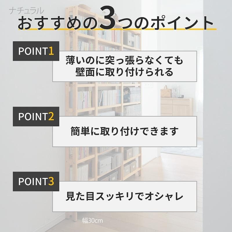 ベルメゾン 突っ張らずに取り付けられる薄型ラック 本棚 幅30 ダークブラウン