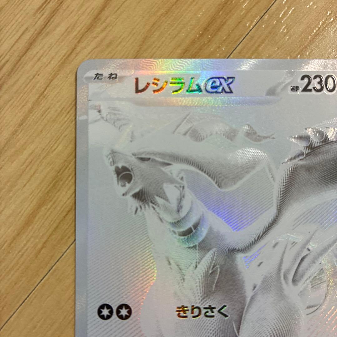 ポケモンカード レシラムex BWR SV11W ホワイトフレア