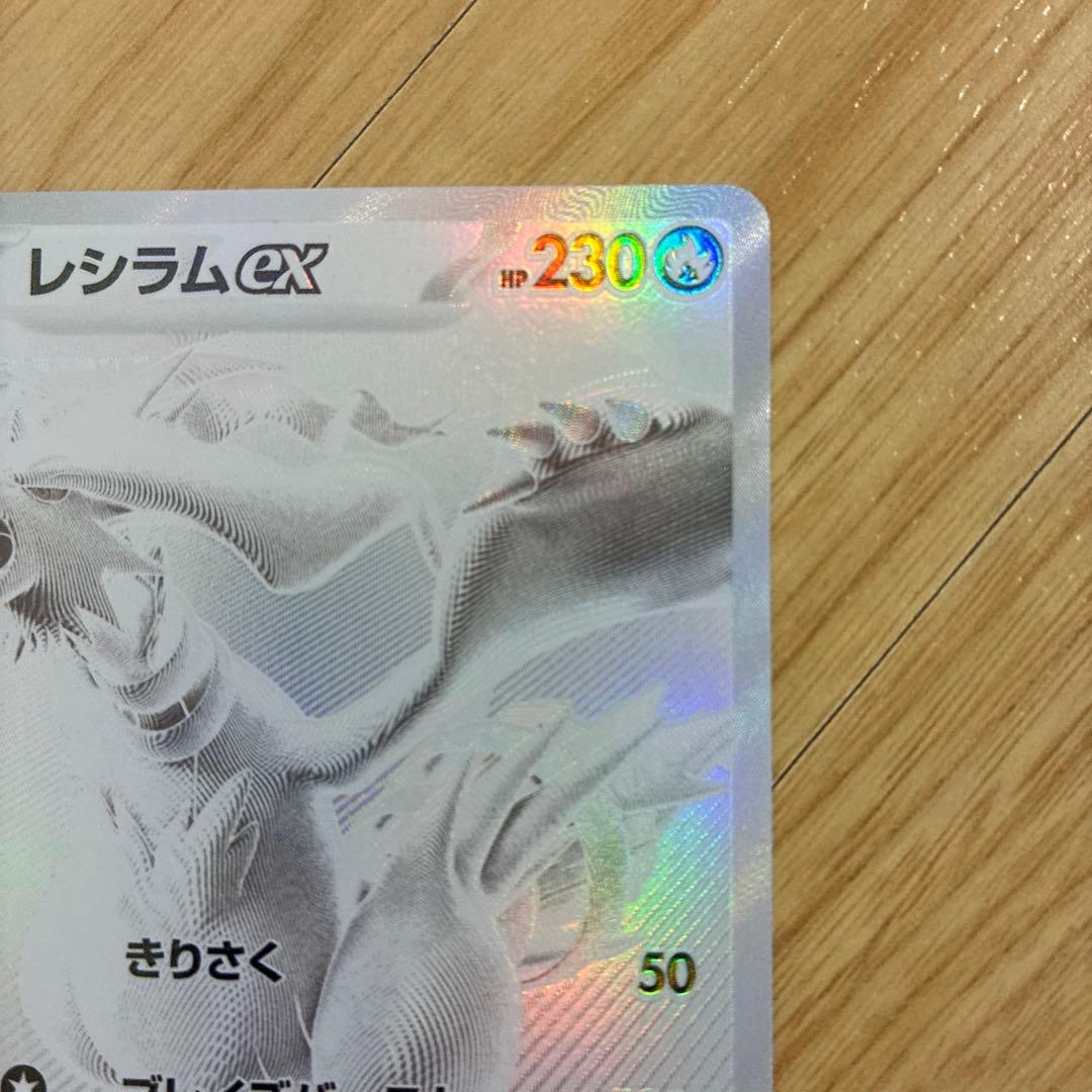 ポケモンカード レシラムex BWR SV11W ホワイトフレア