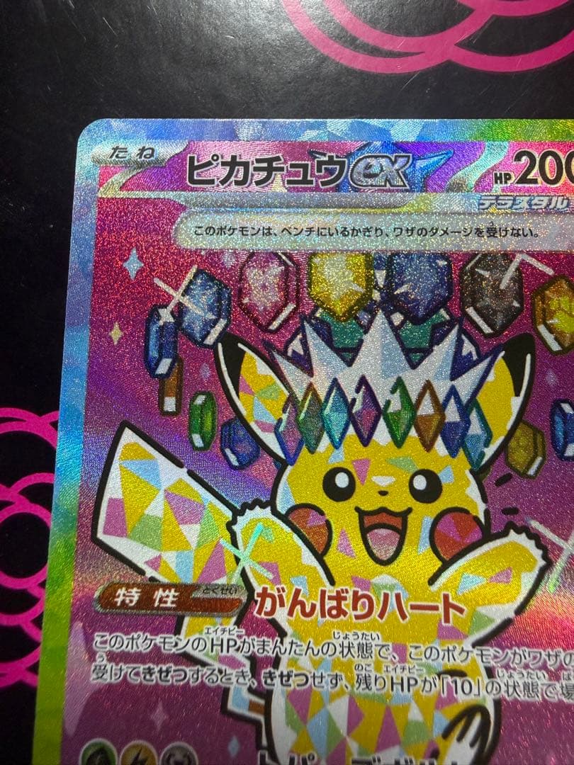 ピカチュウ ex SAR 234/193 MEGAドリーム　メガドリーム