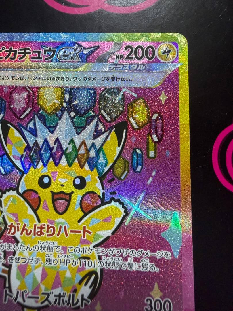 ピカチュウ ex SAR 234/193 MEGAドリーム　メガドリーム