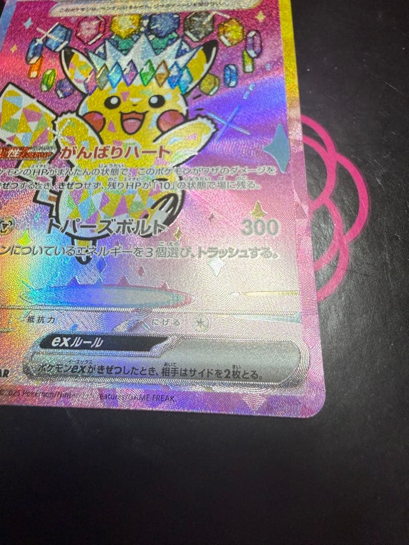 ピカチュウ ex SAR 234/193 MEGAドリーム　メガドリーム